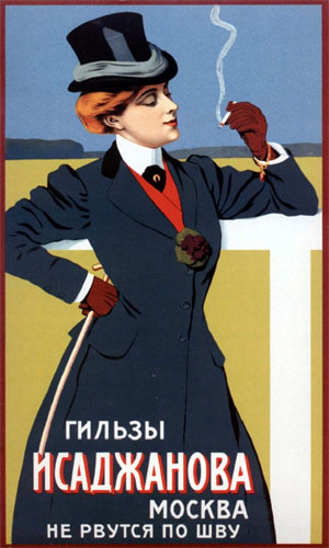 гильзы Исаджанова - старинная реклама