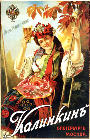 Старинный рекламный плакат пива Калинкинъ